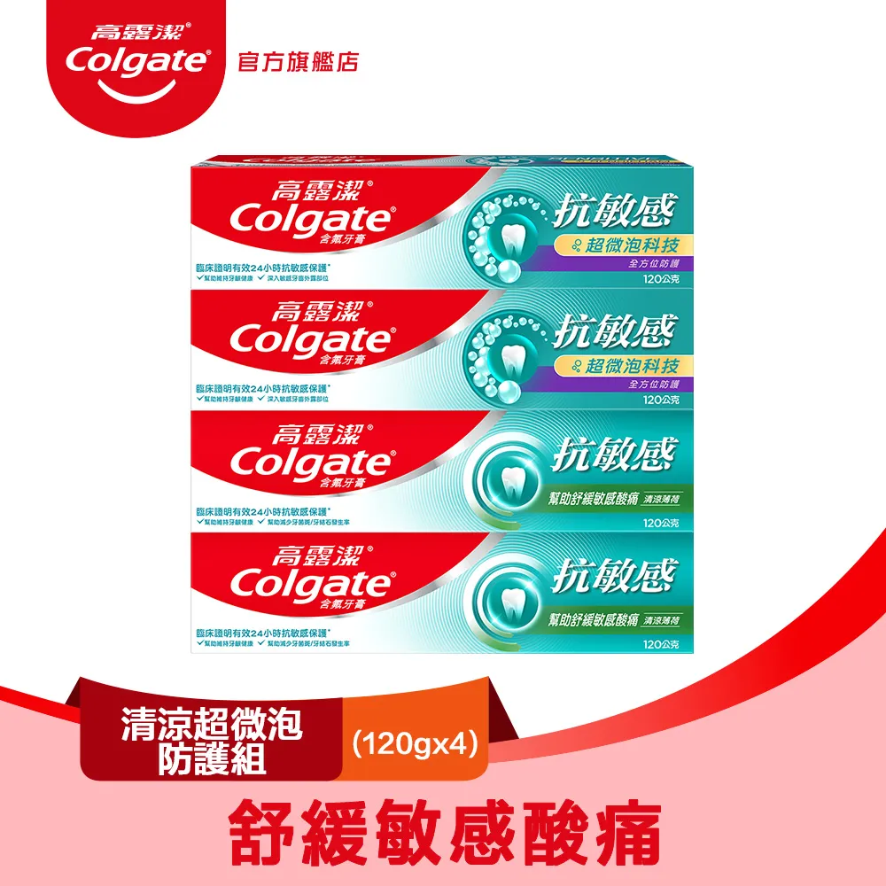 高露潔 抗敏感(清涼超微泡防護組4入) 價格比較,價格查詢,歷史價格詳細信息