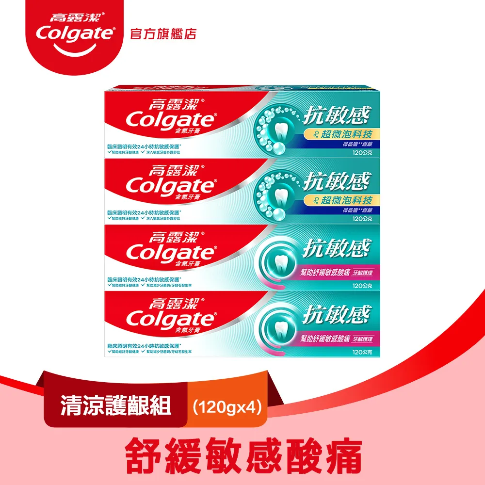 高露潔 抗敏感(護理護齦組4入) 價格比較,價格查詢,歷史價格詳細信息