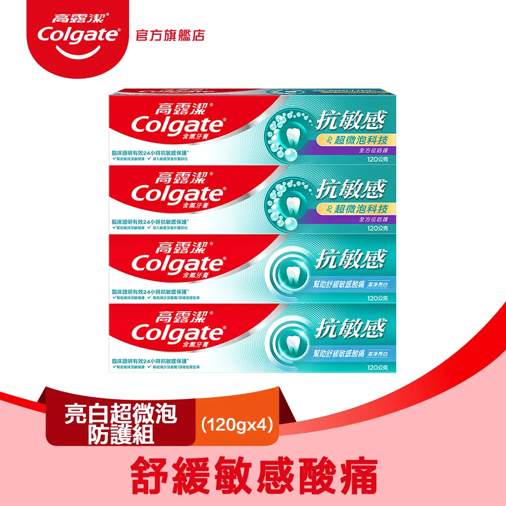 高露潔 抗敏感(強護超微泡防護組4入) 歷史價格詳細信息