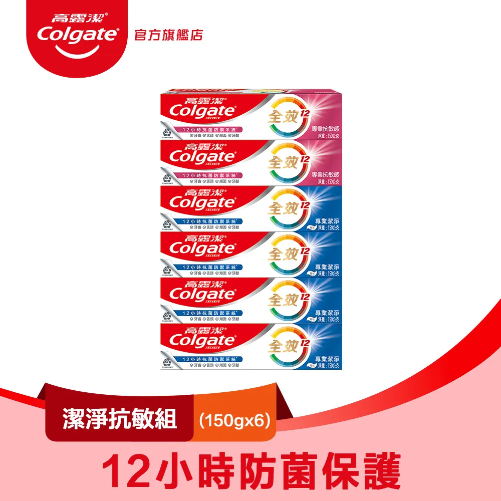 高露潔 全效(潔淨淨白組6入) 歷史價格詳細信息