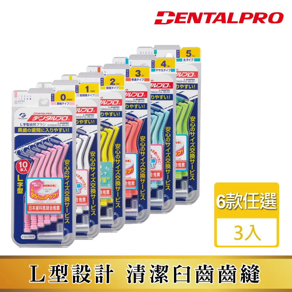 L型牙間刷 20支盒裝 牙縫刷 牙間刷 牙齒清潔刷 牙線刷 齒間刷 齒縫刷 牙線 軟毛【GK201】123便利屋 歷史價格詳細信息