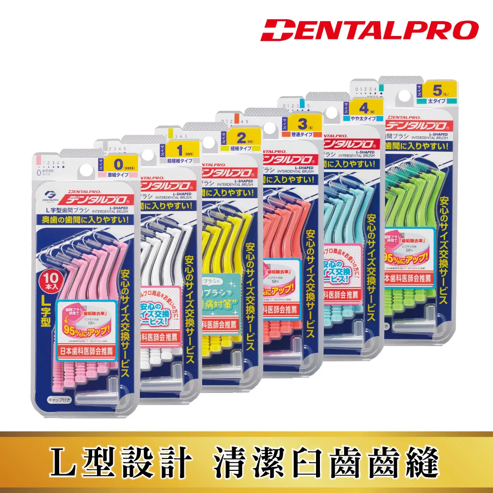 L型牙間刷 20支盒裝 牙縫刷 牙間刷 牙齒清潔刷 牙線刷 齒間刷 齒縫刷 牙線 軟毛【GK201】123便利屋 歷史價格詳細信息