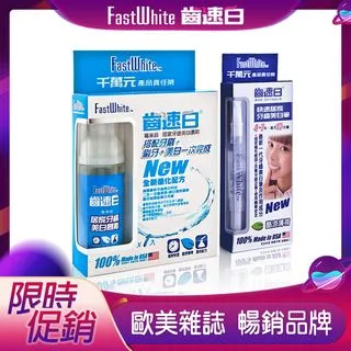 【FastWhite齒速白】隨身牙齒美白筆 歷史價格詳細信息