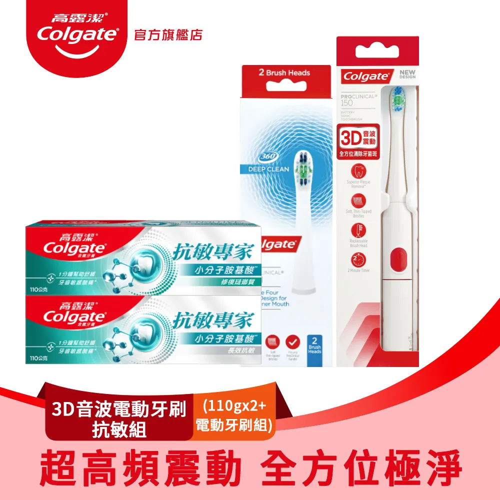 【高露潔】3D音波極淨電動牙刷替換刷頭 歷史價格詳細信息