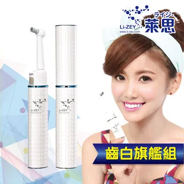 【 Li-ZEY---萊思】→鑽石亮白美齒儀 型號 _ DT-11~ 原價:3980元 ..亮白美齒膏已過期(請自行購買 歷史價格詳細信息