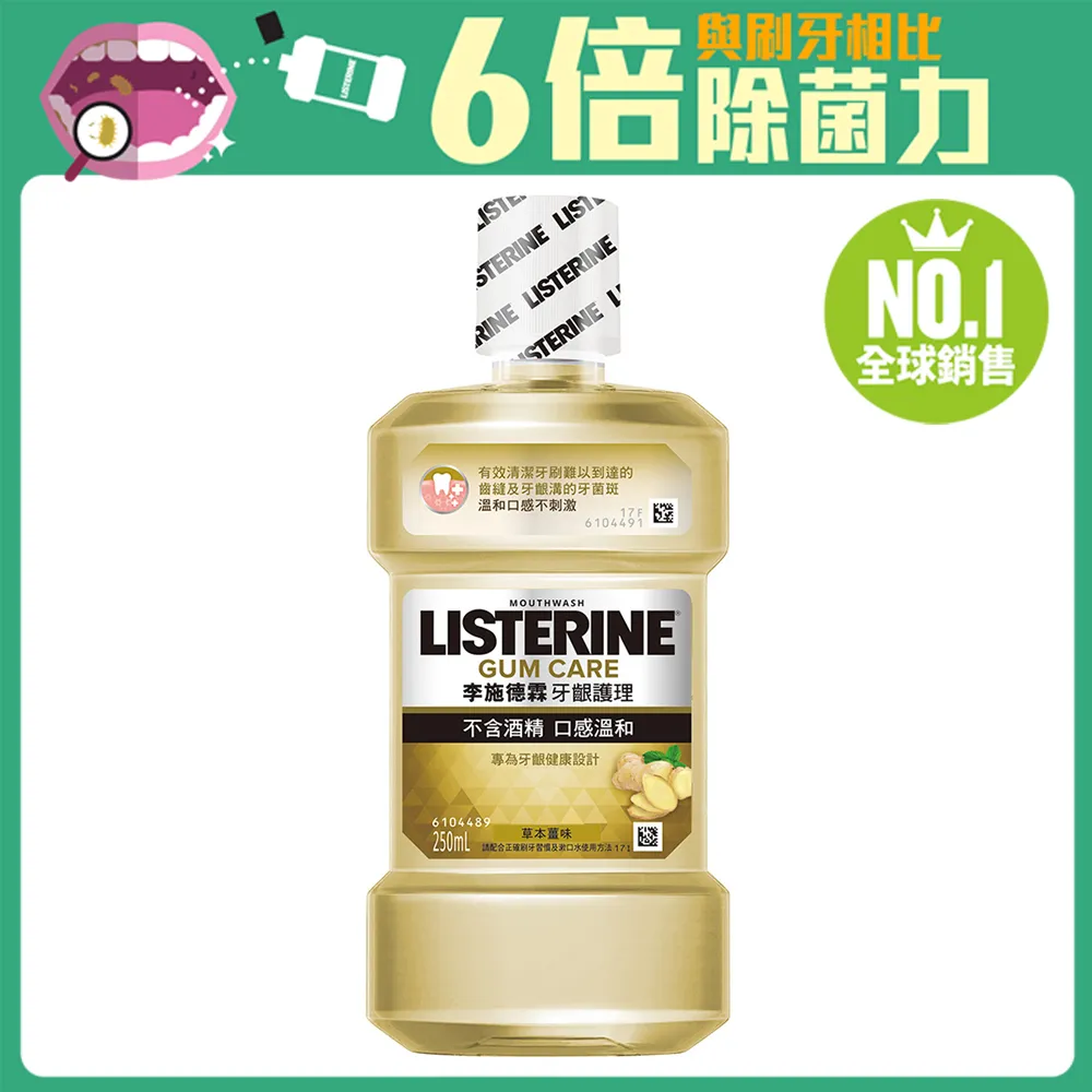 李施德霖牙齦護理配方 除菌漱口水250ML[買1送1][下單1出貨2] 歷史價格詳細信息