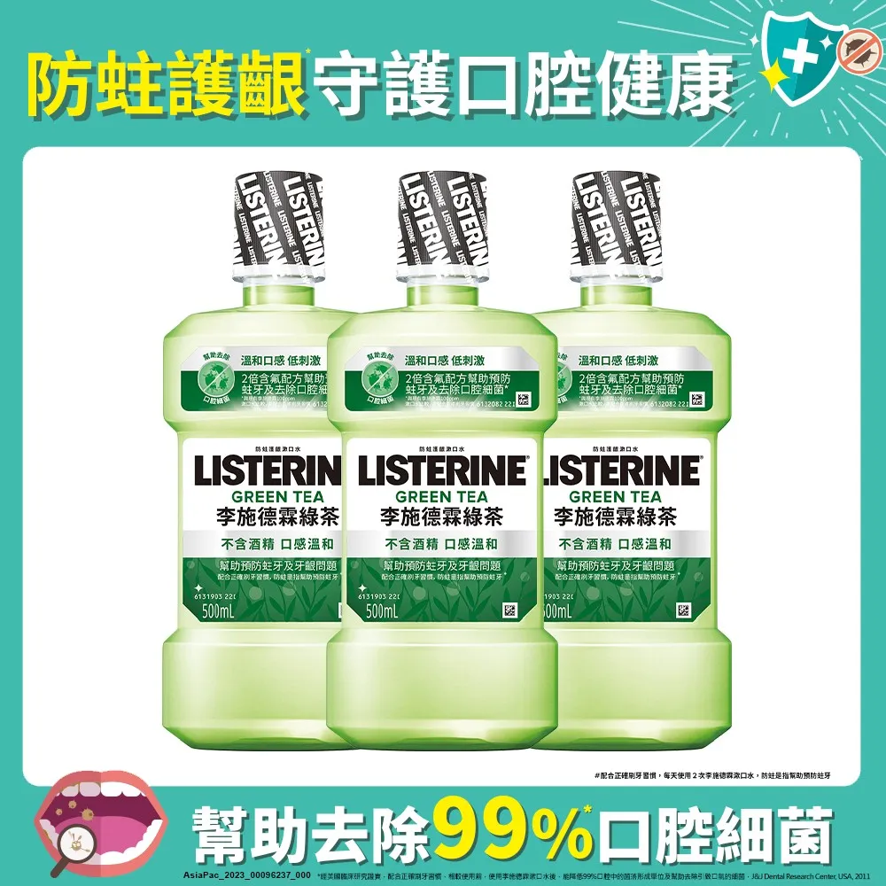 李施德霖綠茶漱口水500ml 歷史價格詳細信息