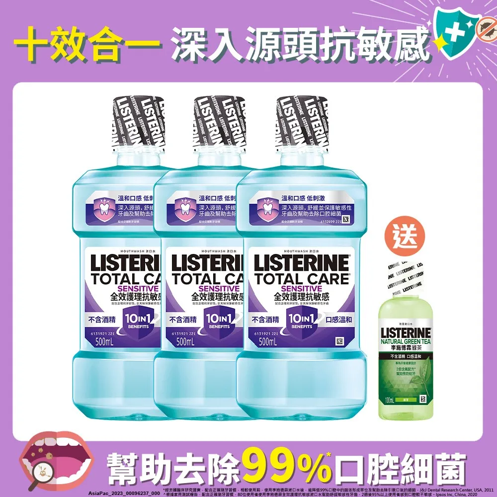 李施德霖 全效抗敏感漱口水6件組(500mlx4+ 牙線棒50入x2) 歷史價格詳細信息