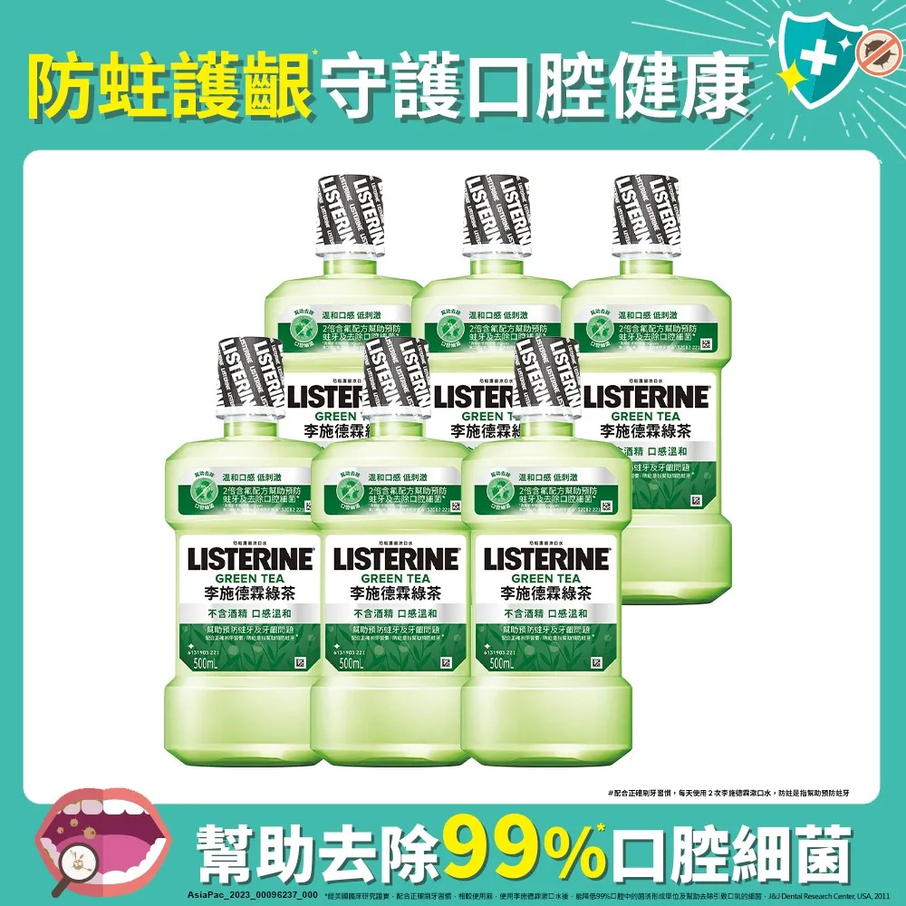 李施德霖綠茶漱口水500ml 歷史價格詳細信息