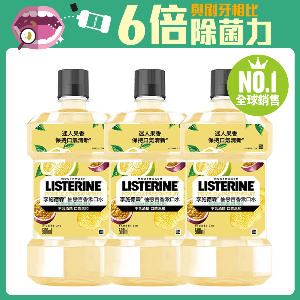 李施德霖 柚戀百香漱口水500ml x3入【集點換購品】 歷史價格詳細信息