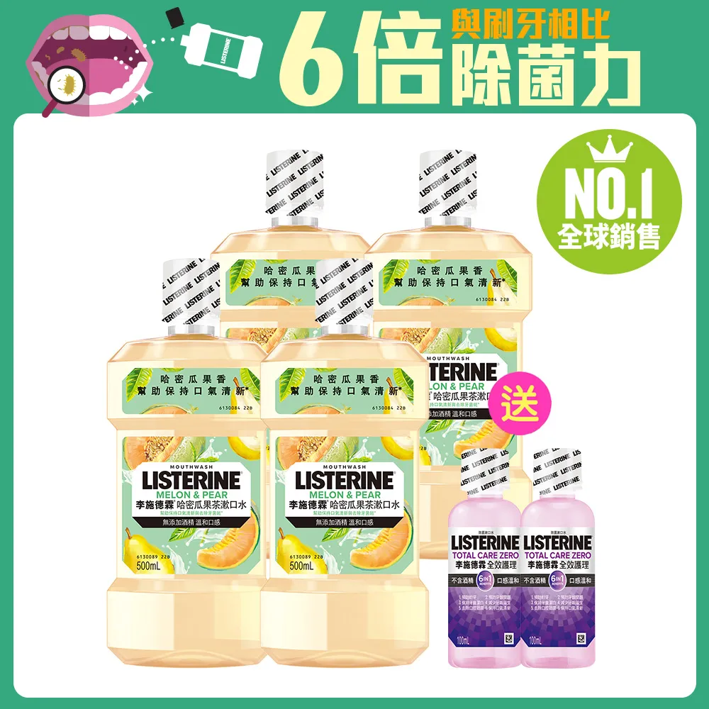 李施德霖哈密瓜果茶漱口水500ml【嬌生美妝生活達人館】 歷史價格詳細信息