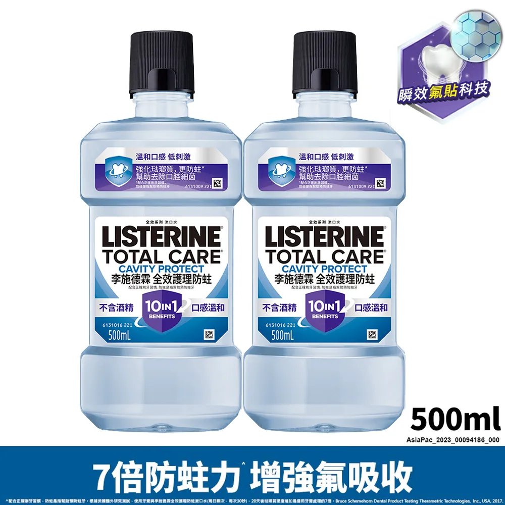 李施德霖 全效護理防蛀漱口水750ml 歷史價格詳細信息