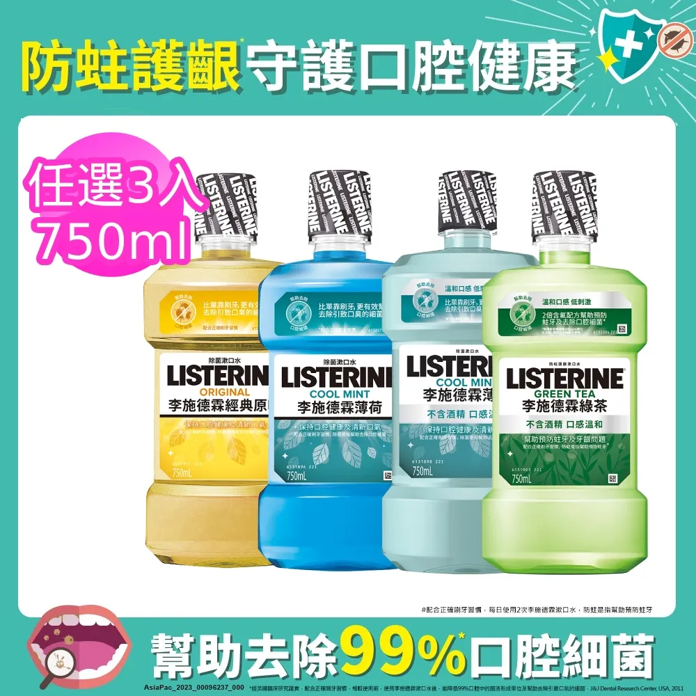李施德霖薄荷除菌漱口水 750ml +250ml 一組 (A-203) ***數量有限，售完為止*(超取限4組) 歷史價格詳細信息
