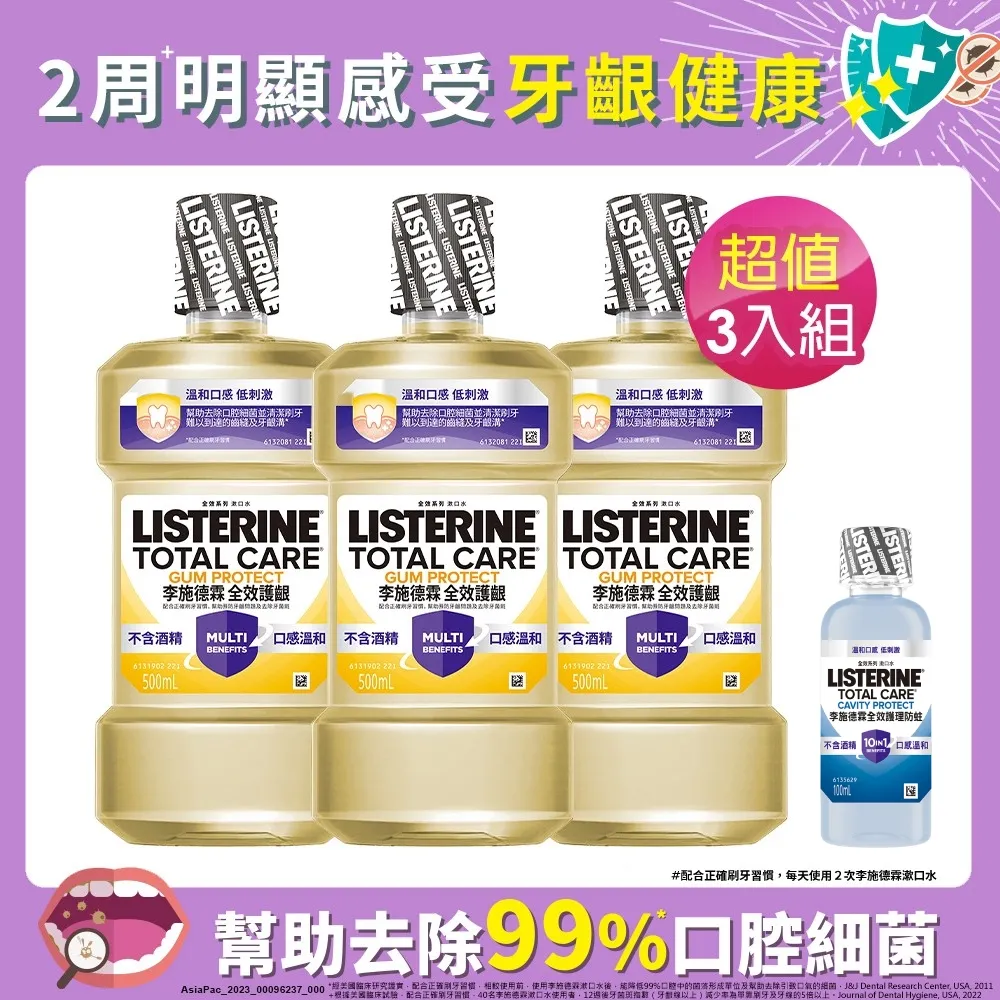 李施德霖 全系列漱口水 1入/2入組 (綠茶/全效護理/抗敏感/薄荷)【嬌生美妝生活達人館】 歷史價格詳細信息