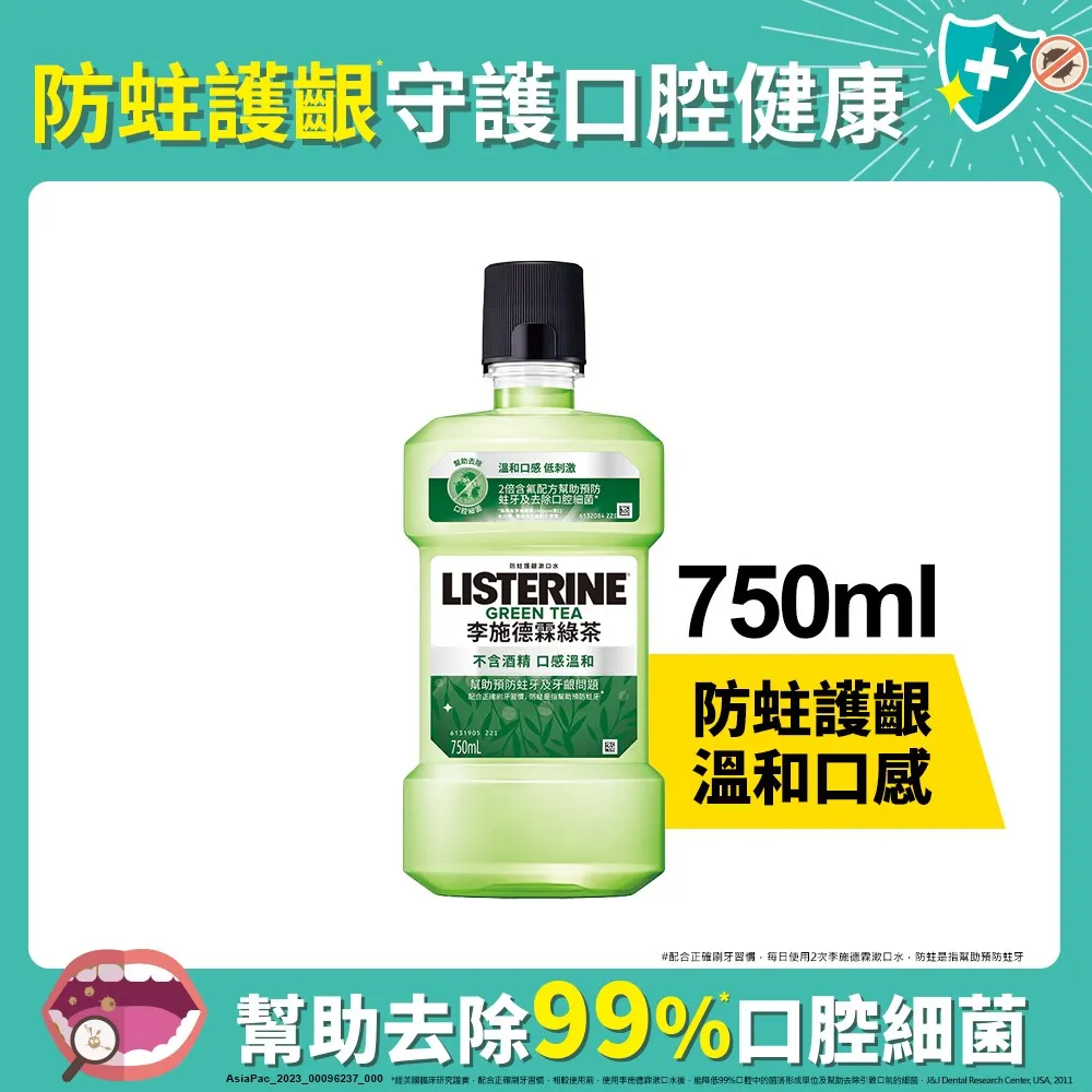 李施德霖-天然綠茶防蛀護齦雙效配方漱口水500ml 【無酒精配方】 歷史價格詳細信息