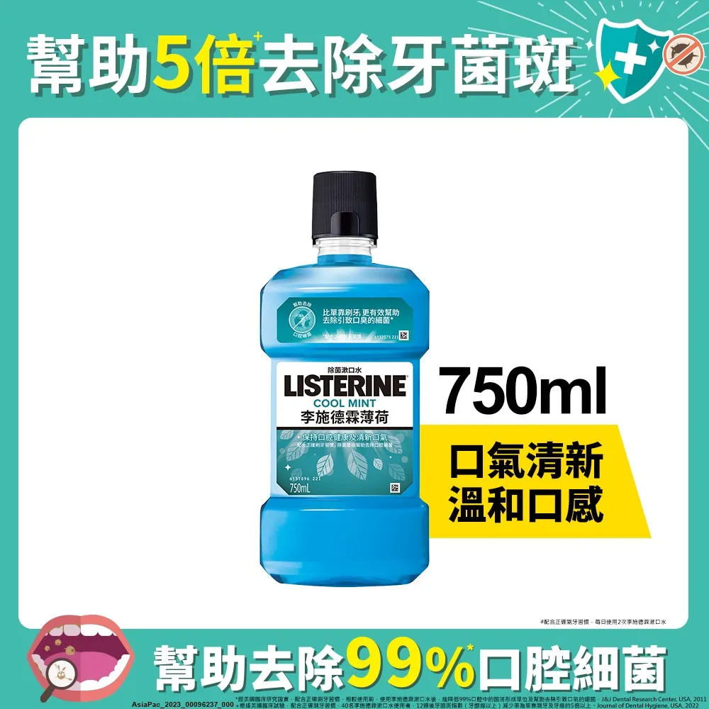 李施德霖薄荷除菌漱口水 750ml +250ml 一組 (A-203) ***數量有限，售完為止*(超取限4組) 歷史價格詳細信息