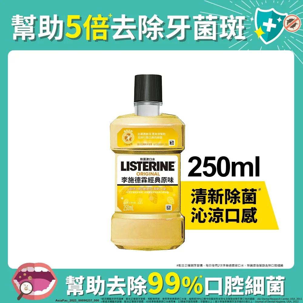 李施德霖 漱口水 原味 500ml+250ml 維康 限時促銷 歷史價格詳細信息