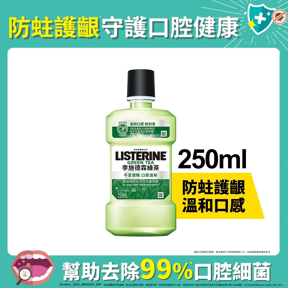 李施德霖-天然綠茶防蛀護齦雙效配方漱口水500ml 【無酒精配方】 歷史價格詳細信息