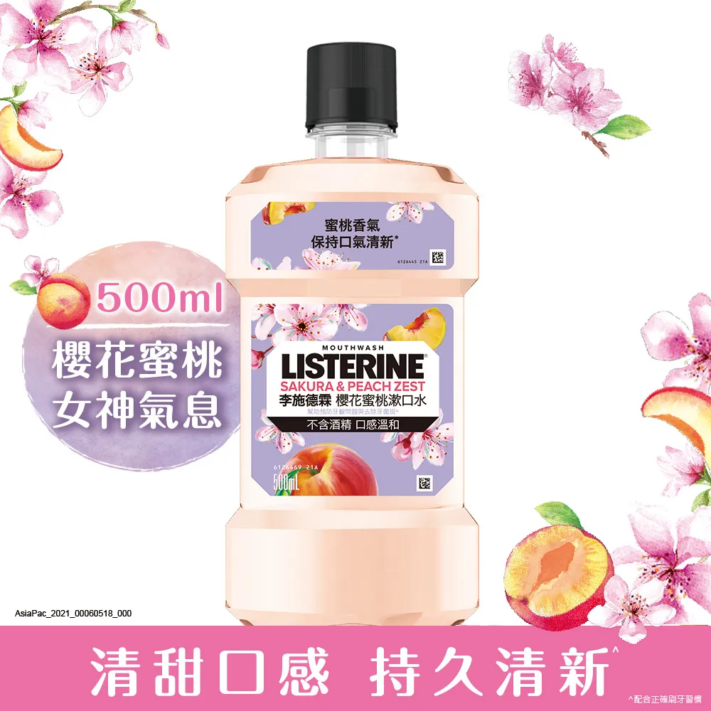 李施德霖櫻花蜜桃漱口水6件組(500ml*4+綠茶100ml*2) 歷史價格詳細信息