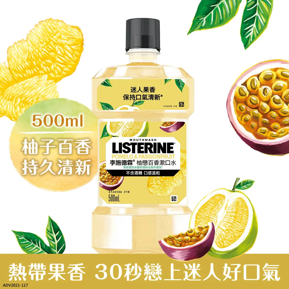 李施德霖 柚戀百香漱口水500ml x3入【集點換購品】 歷史價格詳細信息