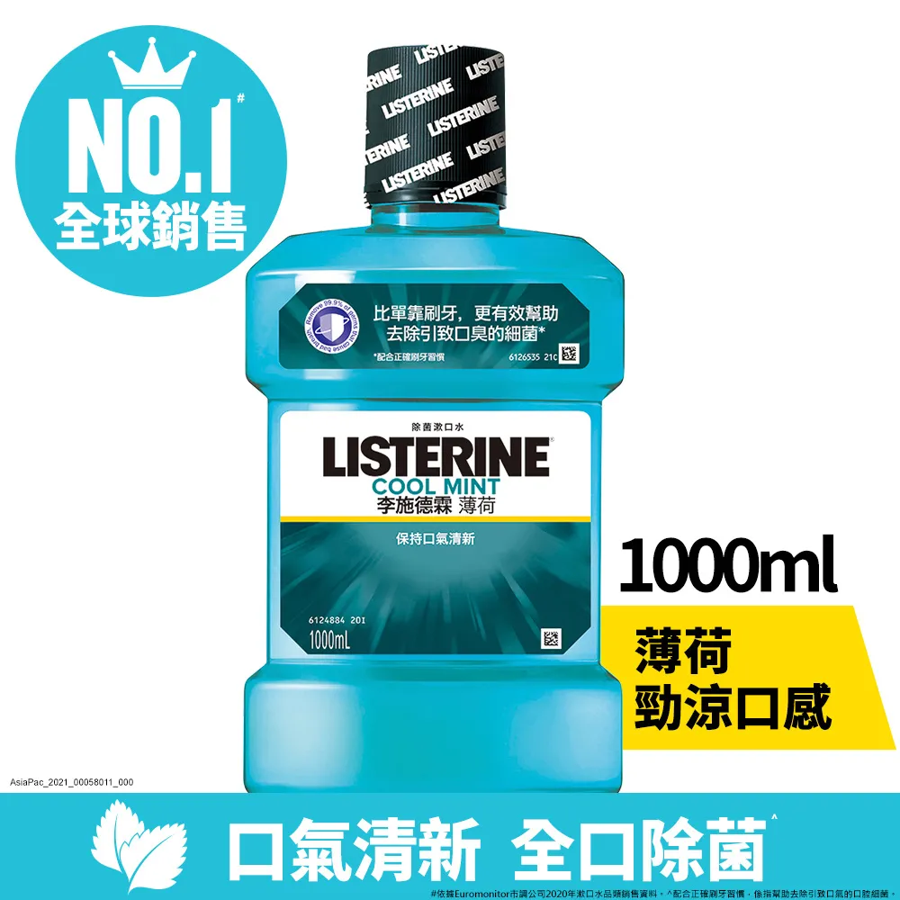 李施德霖薄荷除菌漱口水 750ml +250ml 一組 (A-203) ***數量有限，售完為止*(超取限4組) 歷史價格詳細信息