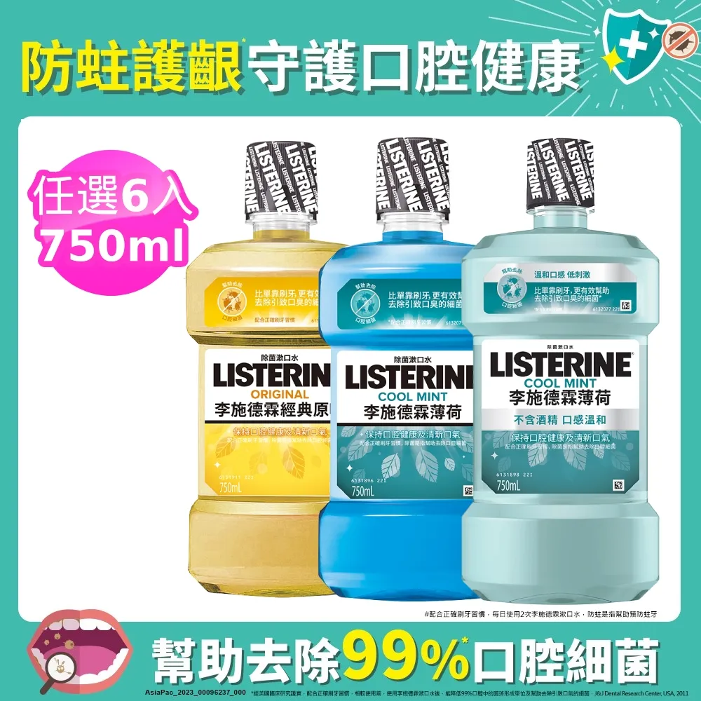 李施德霖薄荷除菌漱口水 750ml +250ml 一組 (A-203) ***數量有限，售完為止*(超取限4組) 歷史價格詳細信息