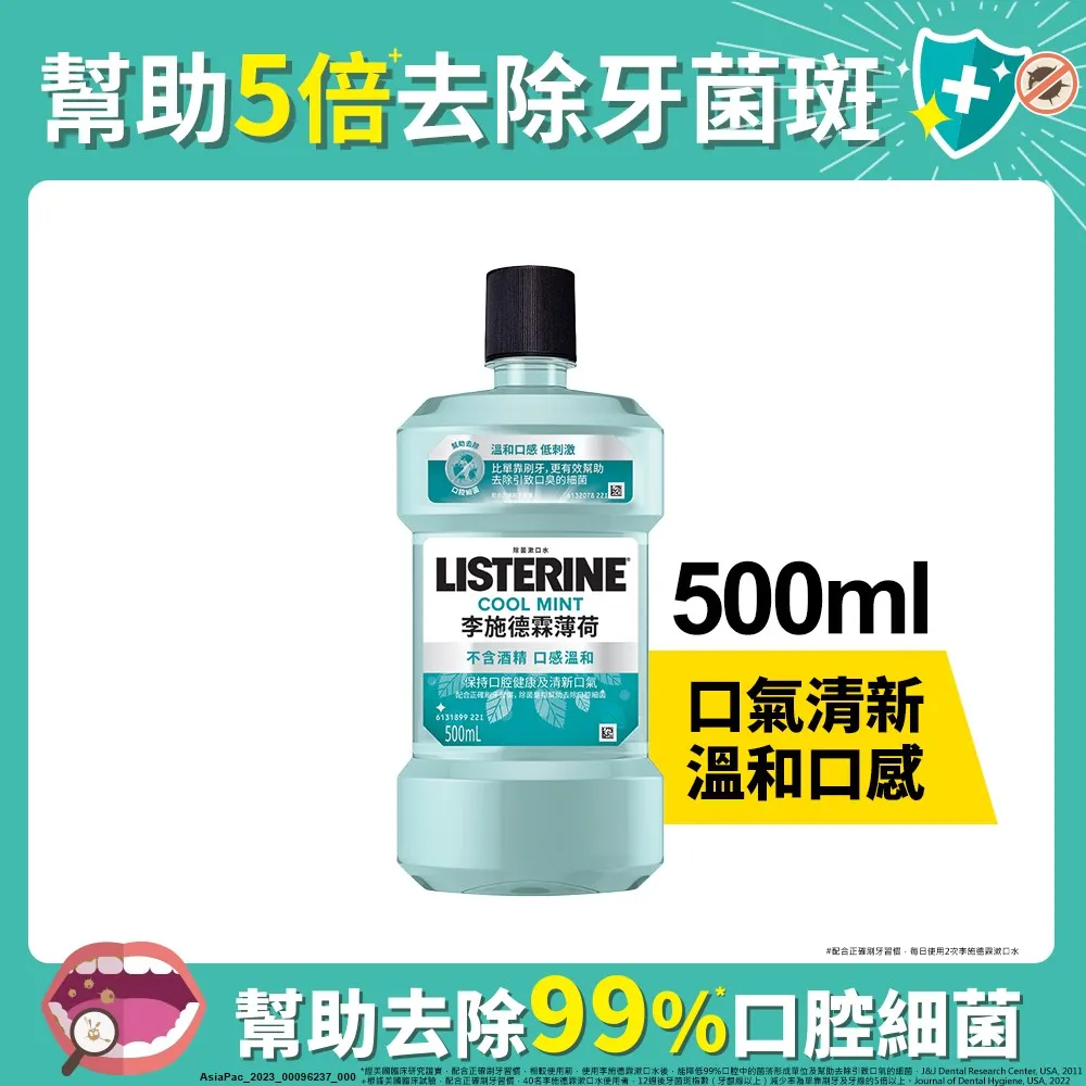 李施德霖薄荷除菌漱口水500ml 歷史價格詳細信息