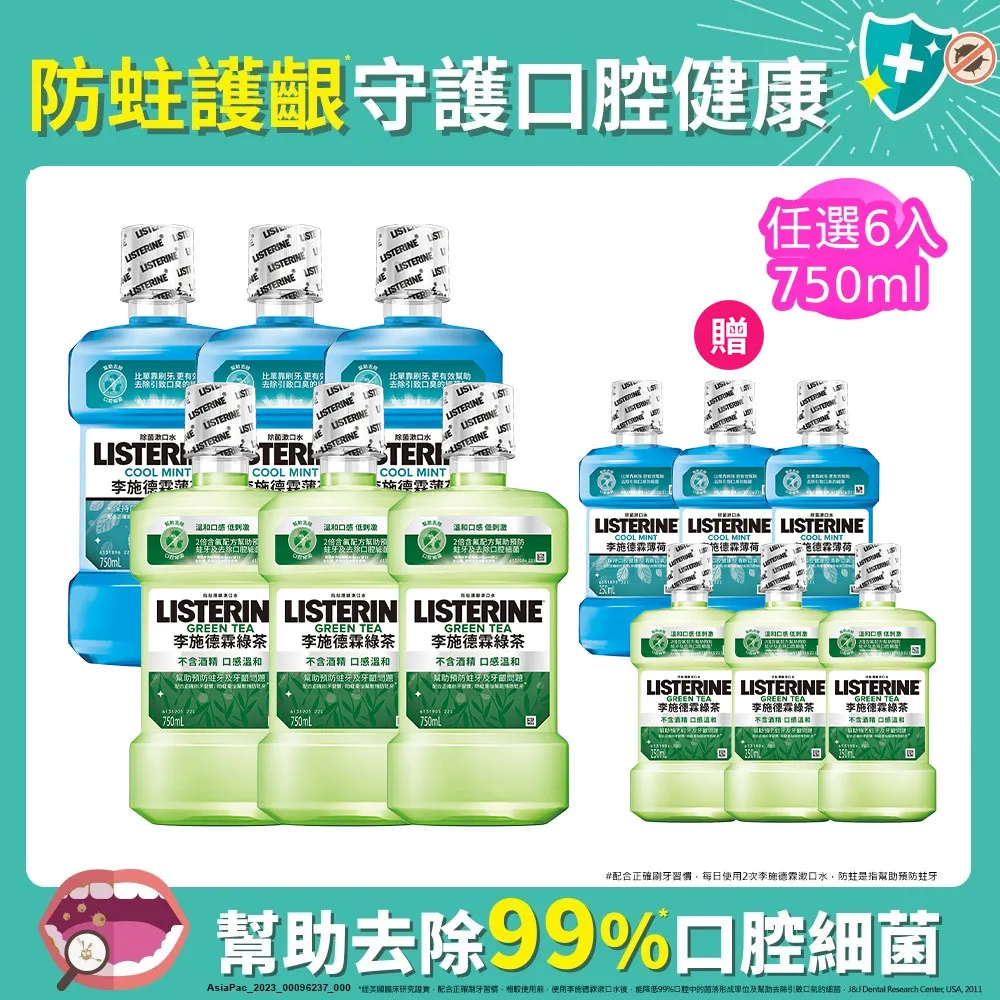 李施德霖 漱口水-薄荷 750ml+250ml【躍獅】 歷史價格詳細信息