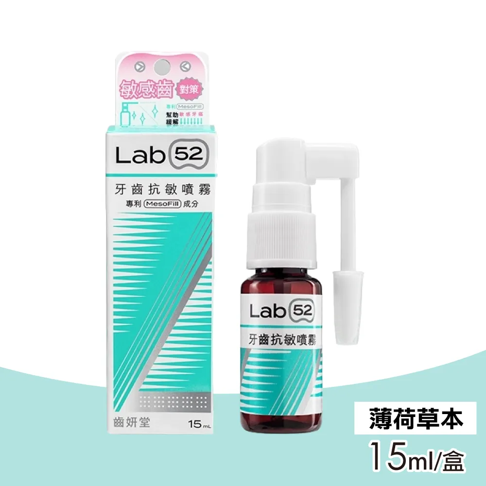 【Lab52 齒妍堂】牙醫博士推薦組Plus 含鈣健齒噴霧20mLx3_口味任選(降口腔壞菌/奶臭/口臭/奶睡清潔/大童換) 歷史價格詳細信息