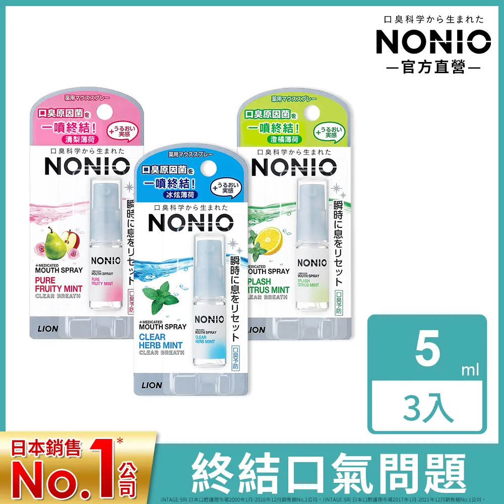 日本獅王LION NONIO終結口氣淨涼噴劑5ml(冰炫/澄橘) 歷史價格詳細信息