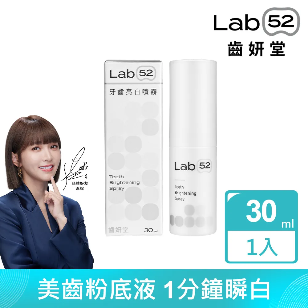 【Lab52 齒妍堂】牙醫博士推薦組Plus 含鈣健齒噴霧20mLx3_口味任選(降口腔壞菌/奶臭/口臭/奶睡清潔/大童換) 歷史價格詳細信息