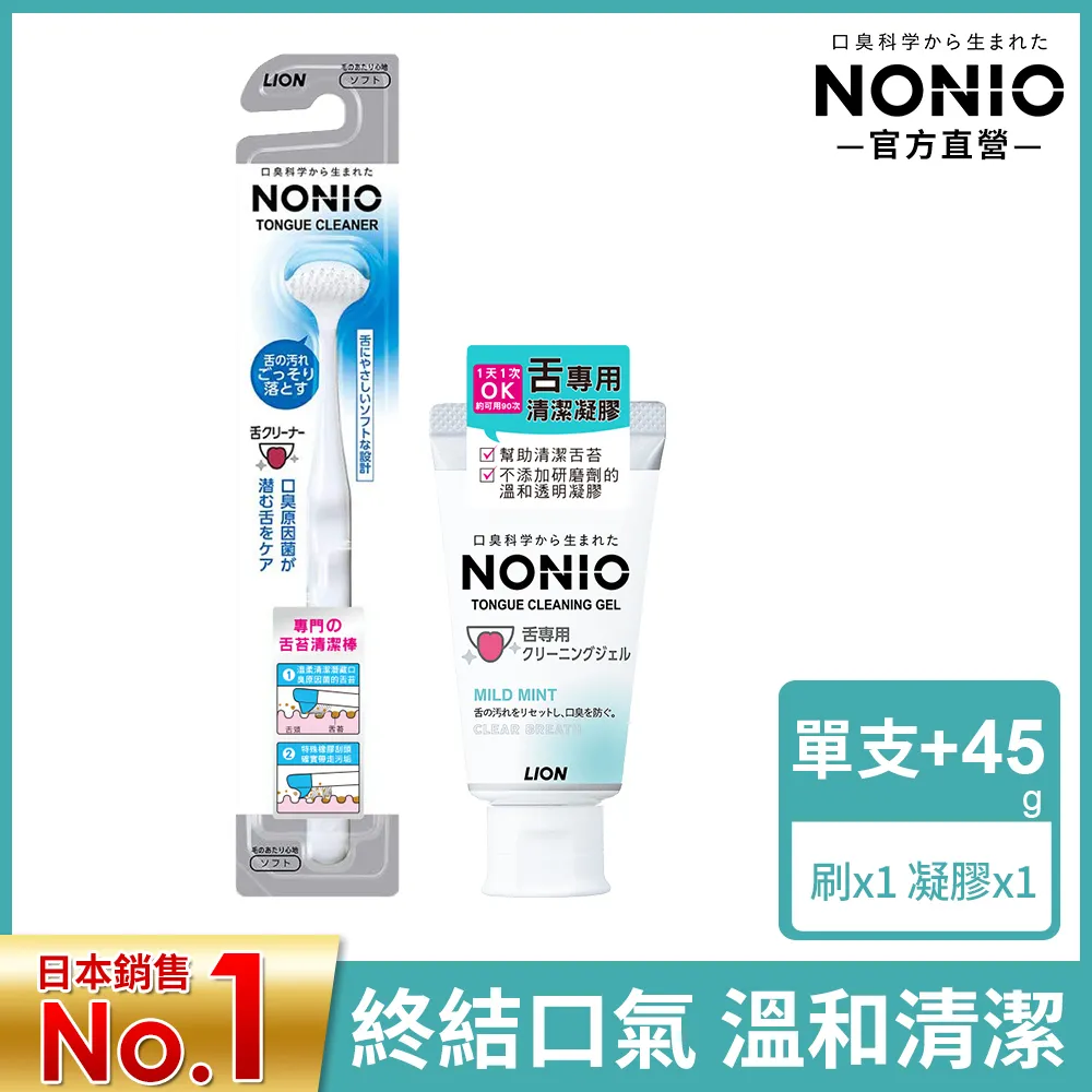 日本獅王NONIO 終結口氣舌苔清潔凝膠 45g x3 歷史價格詳細信息