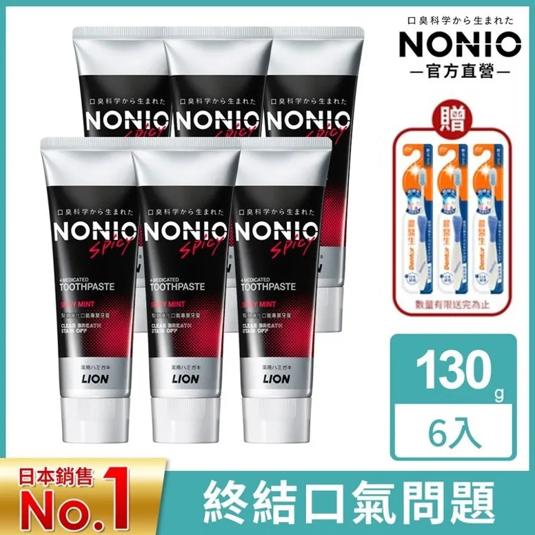 日本獅王NONIO 終結口氣牙膏-三口味【愛趣】獅王牙膏 NONIO牙膏 公司貨 歷史價格詳細信息