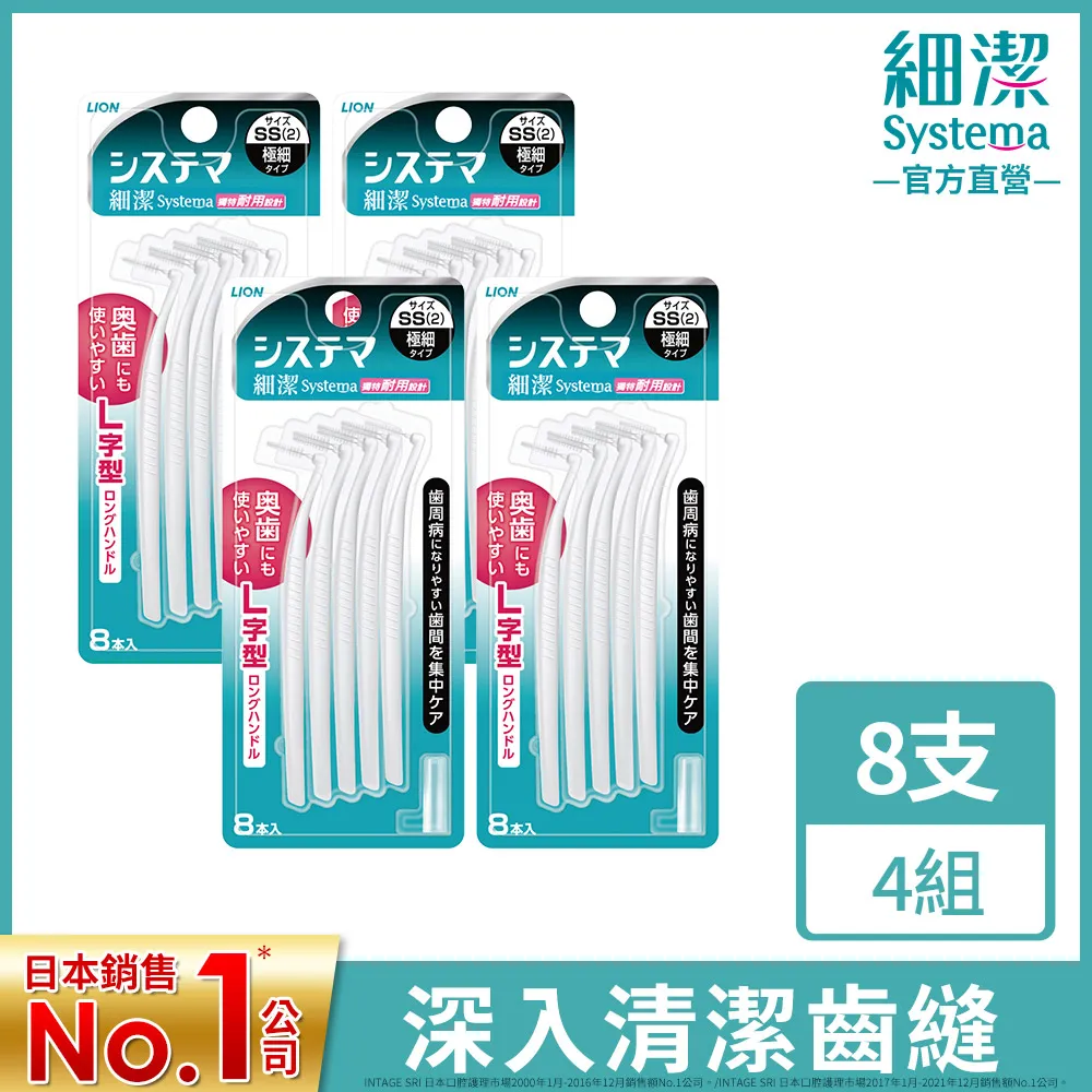 日本獅王LION 細潔深潔牙間刷8入(SS/SSS) 歷史價格詳細信息