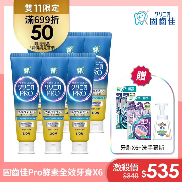 日本獅王固 齒佳Pro酵素全效牙膏 療癒柑橘 95g《日藥本舖》 歷史價格詳細信息