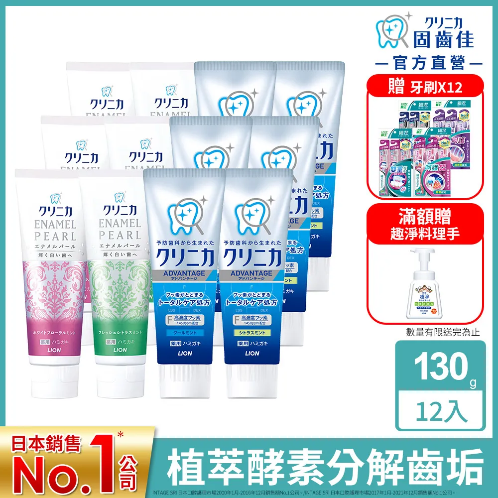 日本獅王LION 固齒佳牙膏130g 歷史價格詳細信息