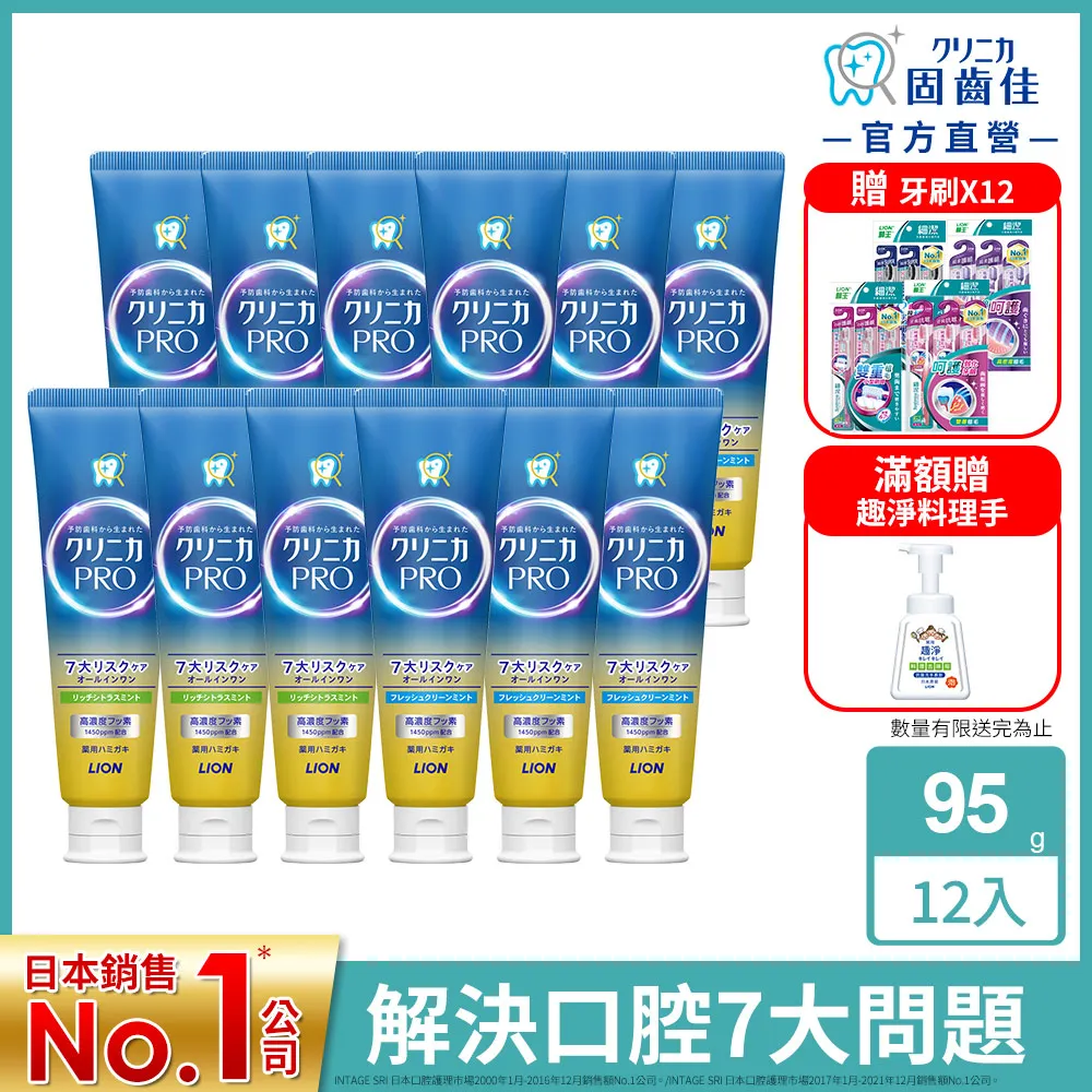 日本獅王固 齒佳Pro酵素全效牙膏 療癒柑橘 95g《日藥本舖》 歷史價格詳細信息