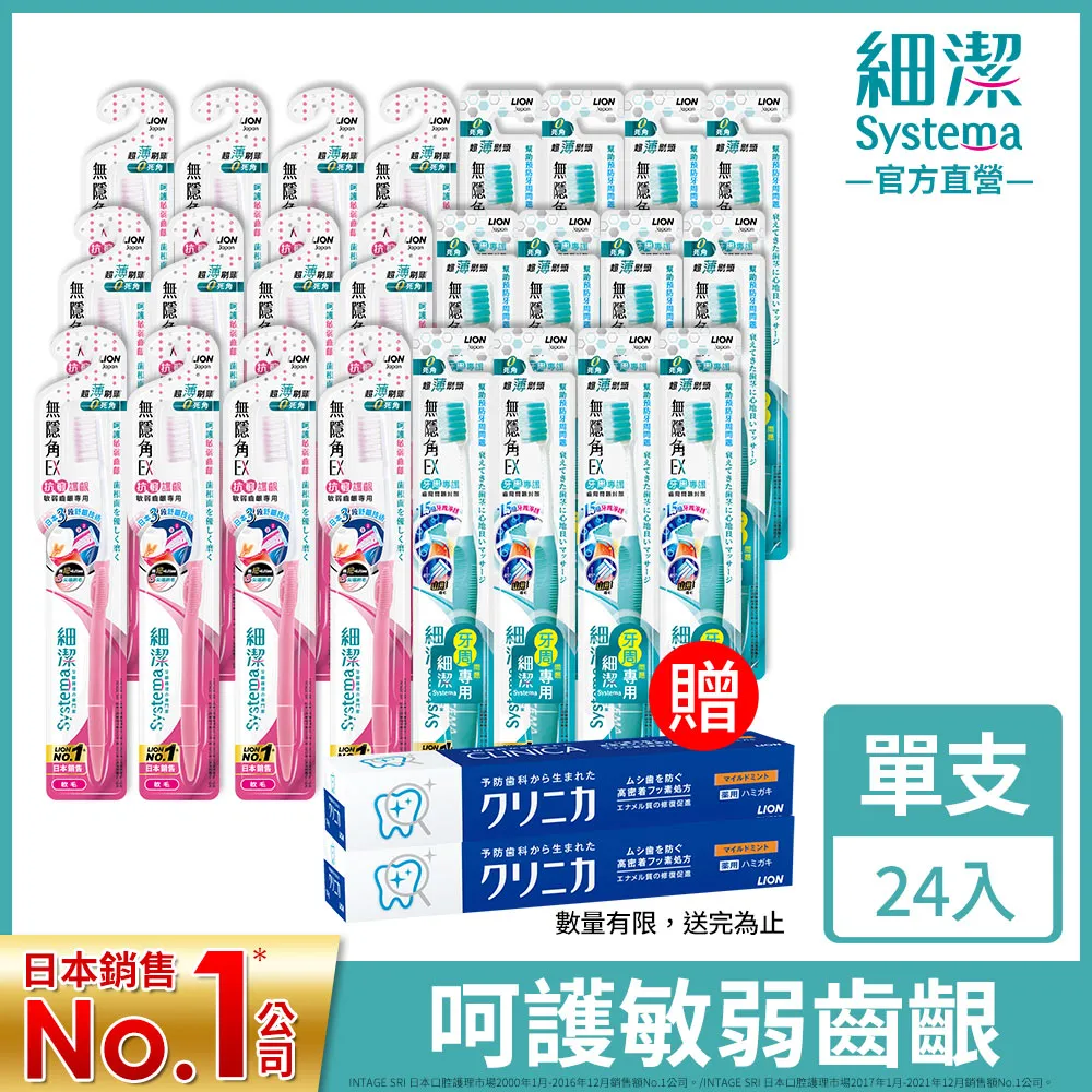 日本獅王LION 細潔無隱角EX牙刷2入(抗敏/亮白/專護/極柔) 歷史價格詳細信息