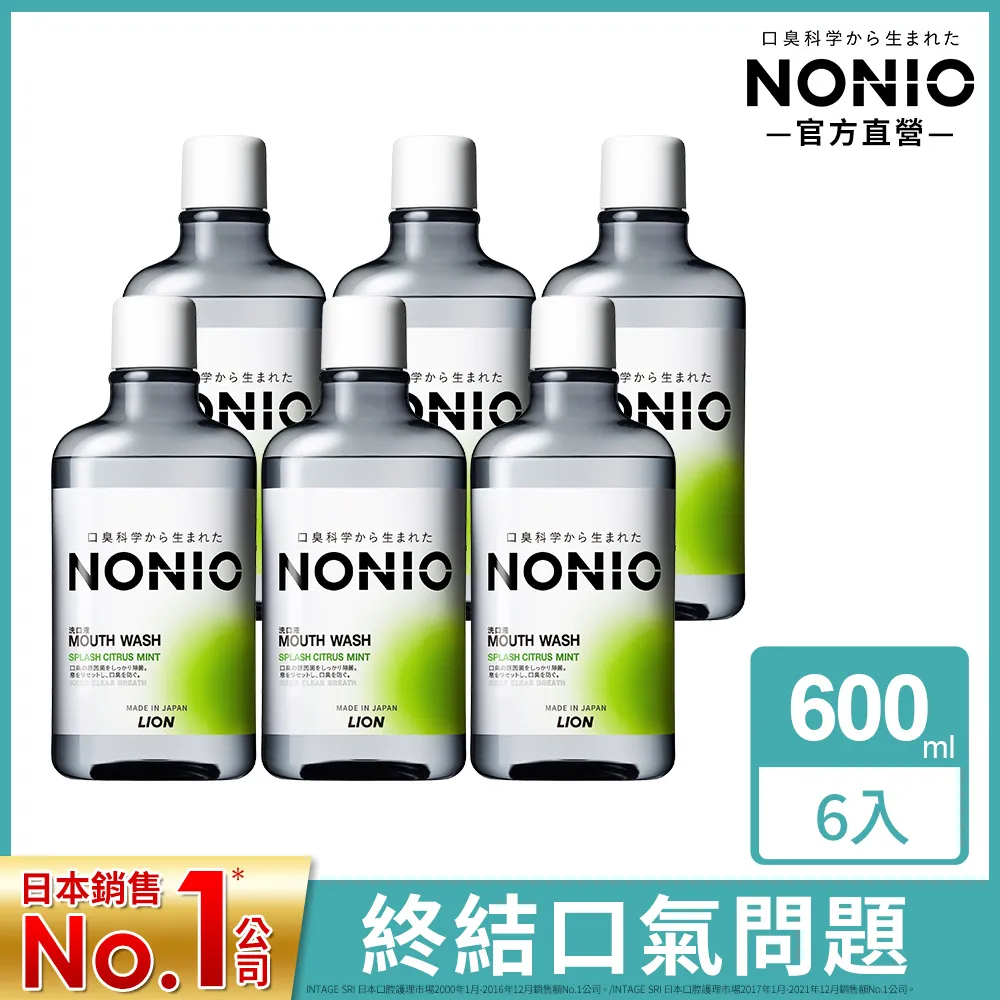 日本 LION 獅王 NONIO終結口氣漱口水(600ml)1入 款式可選【小三美日】DS014526 歷史價格詳細信息
