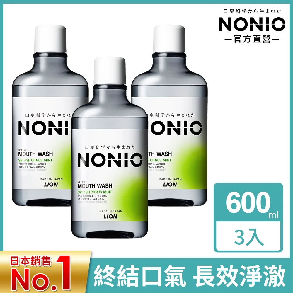 日本 LION 獅王 NONIO終結口氣漱口水(600ml)1入 款式可選【小三美日】DS014526 歷史價格詳細信息