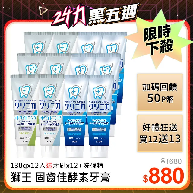 日本獅王固齒佳牙膏130g【愛買】 歷史價格詳細信息