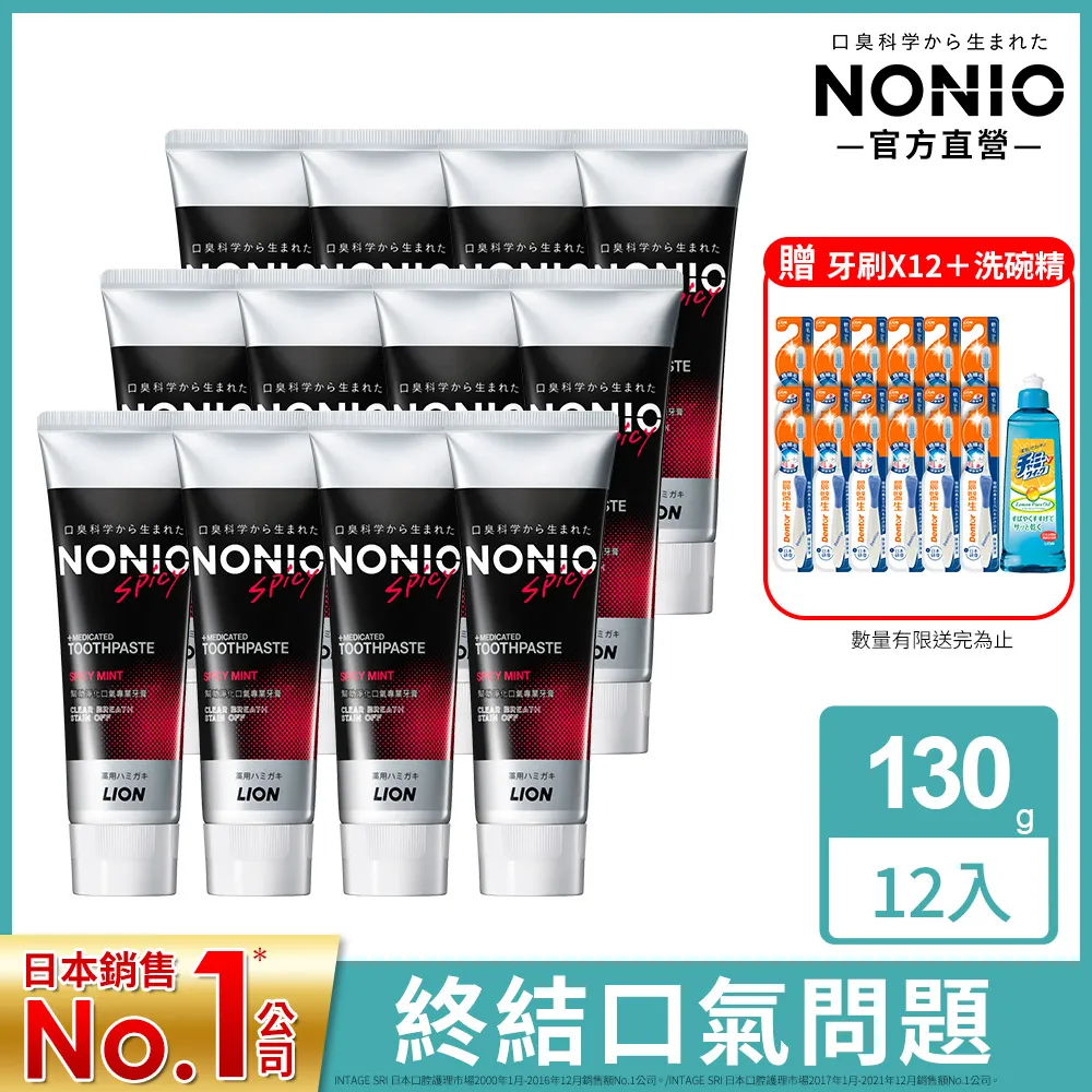 日本獅王NONIO 終結口氣牙膏-三口味【愛趣】獅王牙膏 NONIO牙膏 公司貨 歷史價格詳細信息