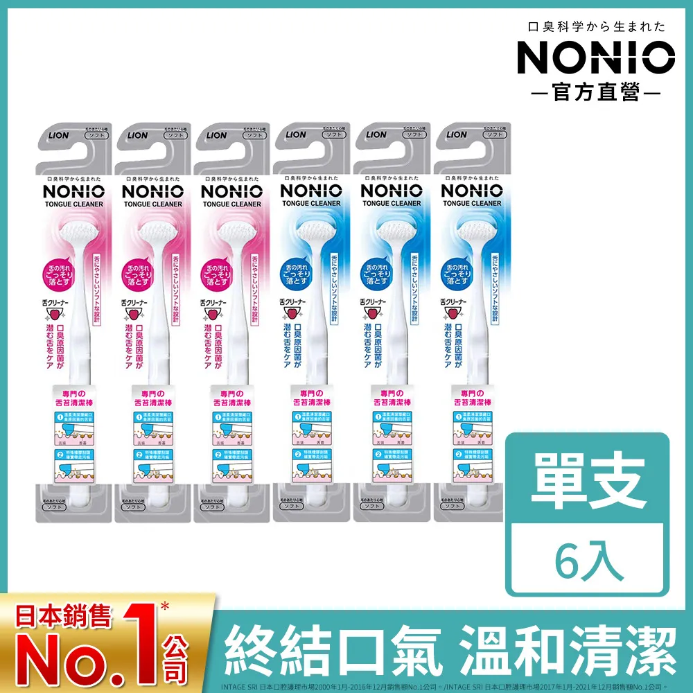 日本獅王LION NONIO終結口氣舌苔清潔凝膠45g 歷史價格詳細信息