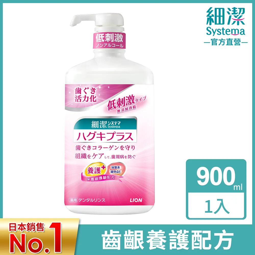日本獅王LION 細潔適齦佳漱口水 900ml 歷史價格詳細信息