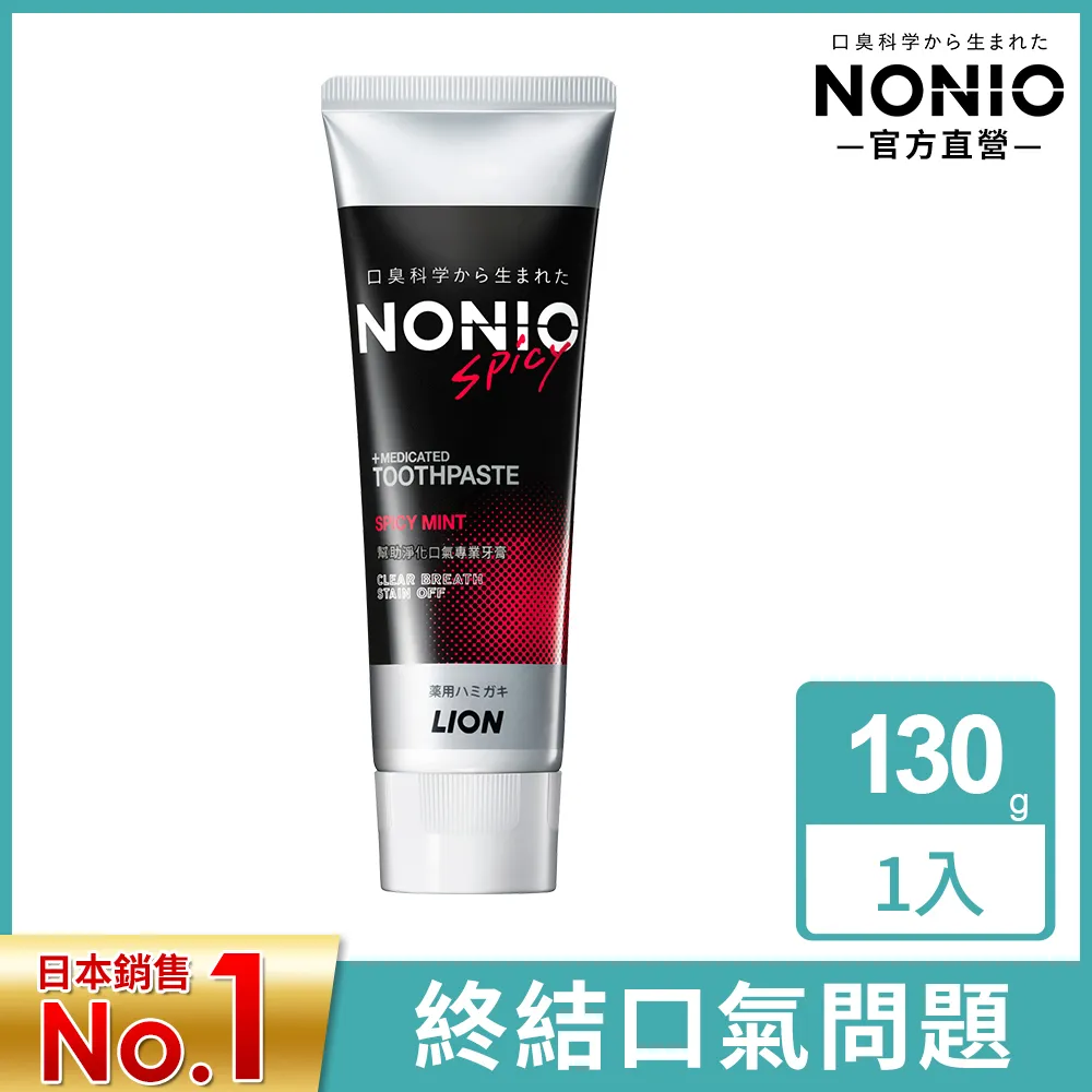 日本獅王LION NONIO終結口氣牙膏130g-澄橘薄荷 歷史價格詳細信息