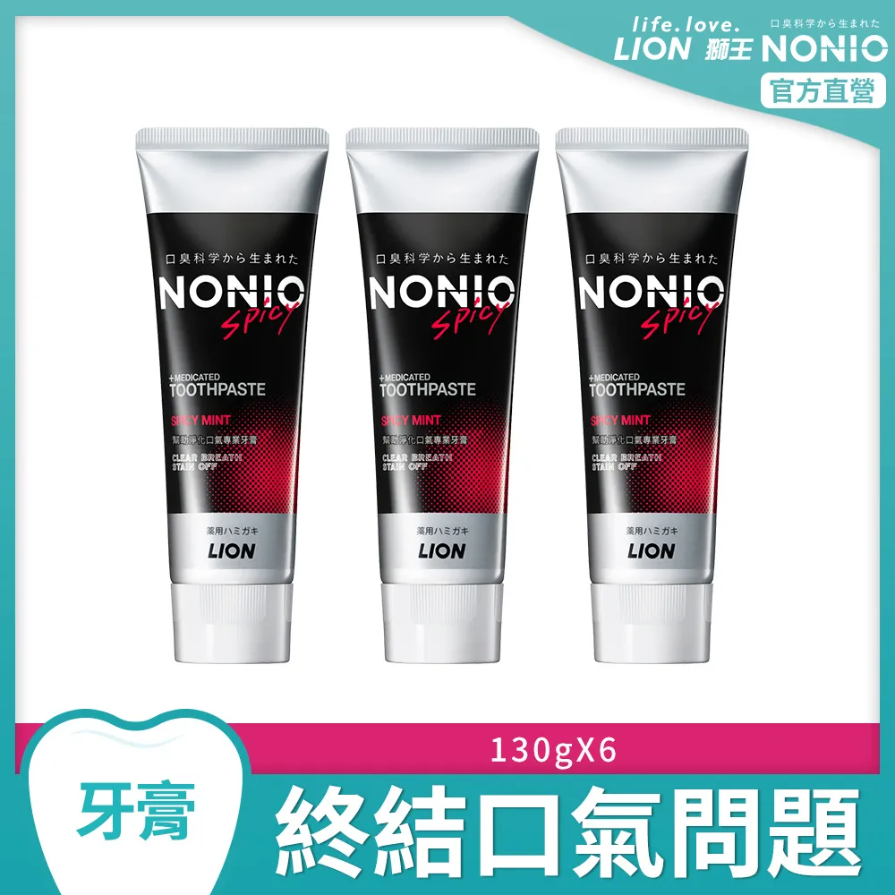 日本獅王NONIO 終結口氣牙膏-三口味【愛趣】獅王牙膏 NONIO牙膏 公司貨 歷史價格詳細信息