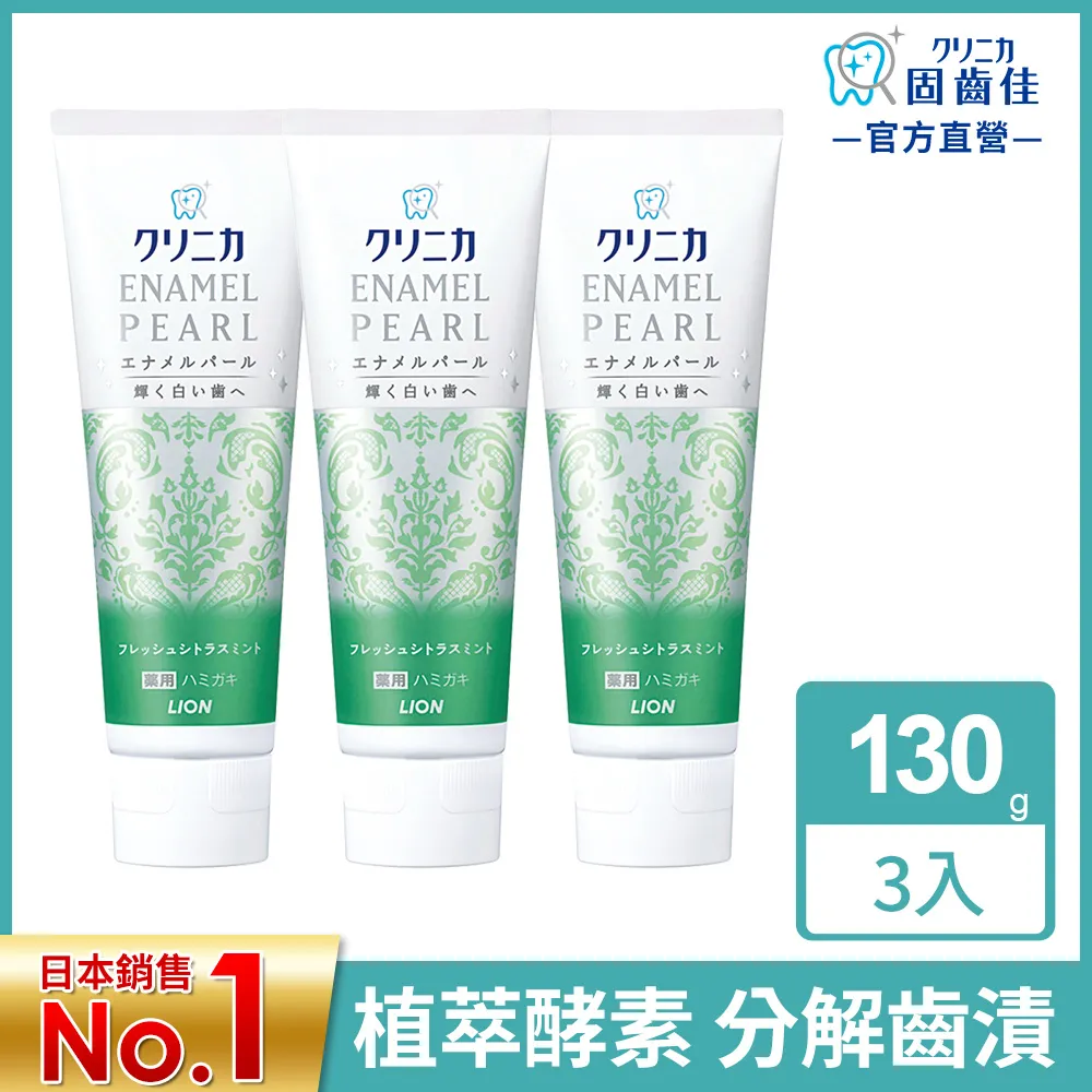 日本獅王固齒佳酵素亮白牙膏百花薄荷130g 歷史價格詳細信息