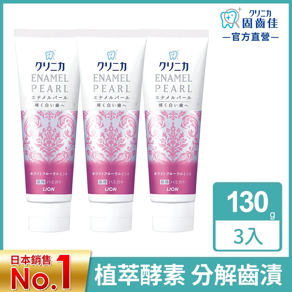 日本獅王固齒佳酵素亮白牙膏百花薄荷130g 歷史價格詳細信息