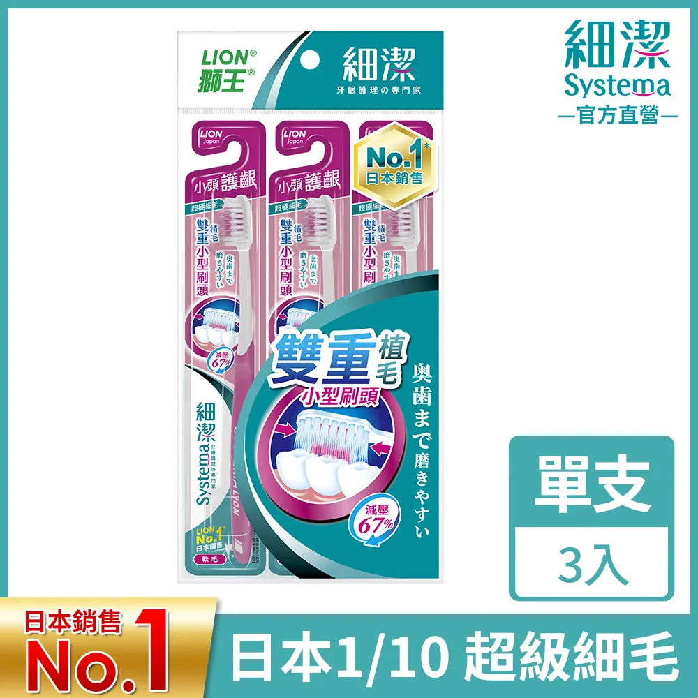 獅王細潔小頭牙刷3入（顏色隨機出貨） 歷史價格詳細信息