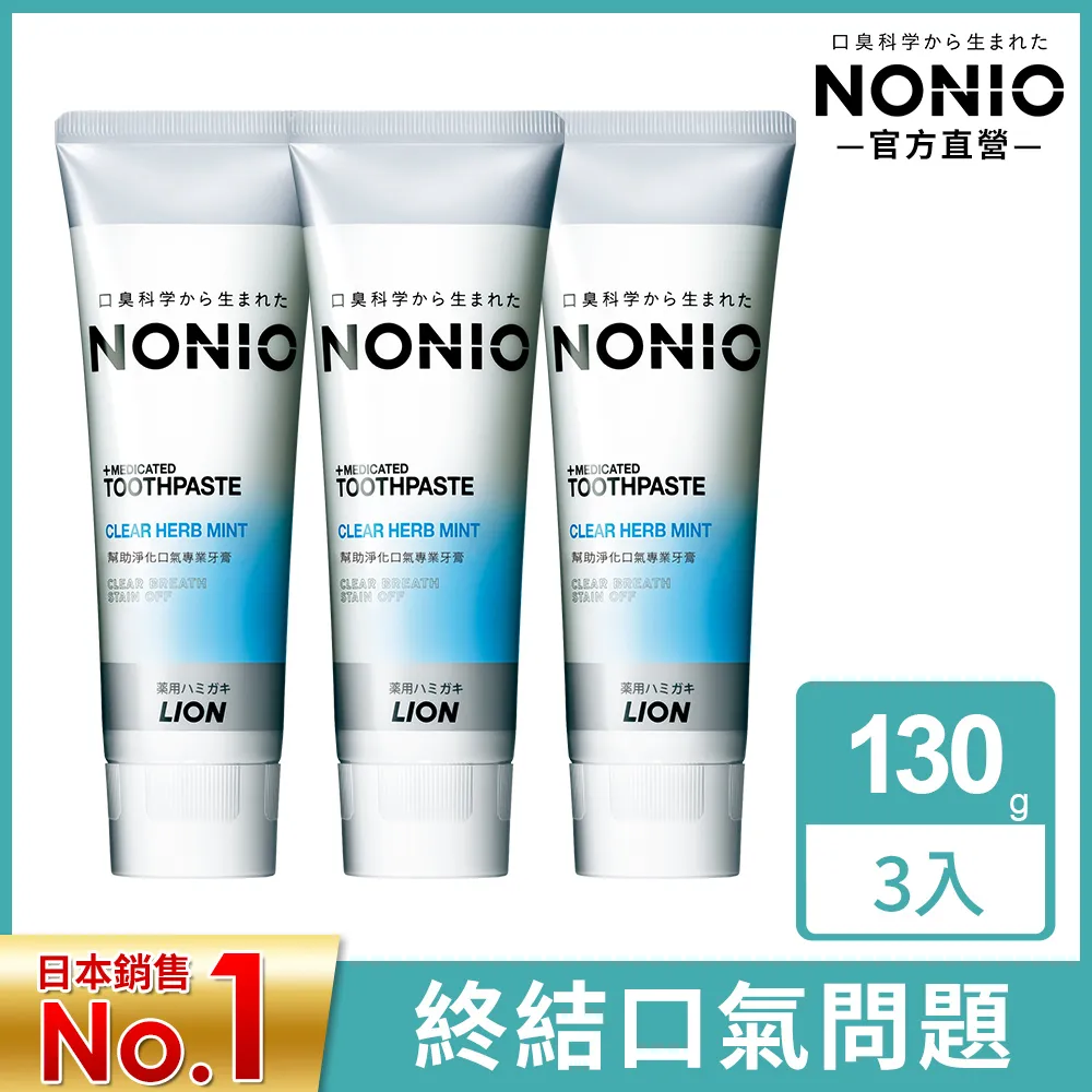 日本NONIO終結口氣牙膏冰炫薄  【大潤發】 歷史價格詳細信息